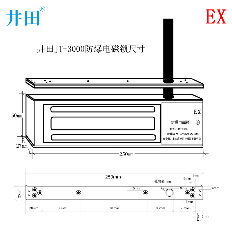 井田防爆电锁JT-3000